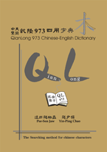 CJ Chinese-English Bilingual Dictionary