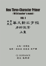 New Three-Character Primer<br> Vol I (with Teacher's Manual)