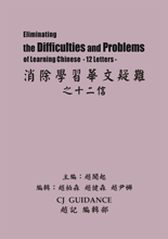 Eliminating the Difficulties and Problems - 12 Letters<br> (COMING SOON to our web site)