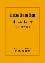 Basics of Chinese Chess