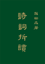 Syntax, the Split Verse of Poem