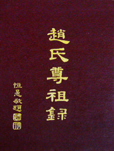 5,000 Years of Chao (Zhao) Clan &amp General Family Tree