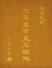 Song Dynasty Emperors and Empresses' Portrait &amp Chronicle