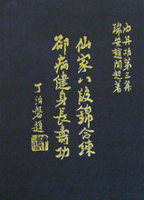 Taoist Regimen II