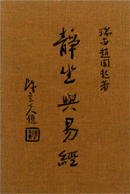 Taoist Regimen IV <br>Interpret Sitting Zen (Meditation) &amp Yin-Yang (Book of Changes)