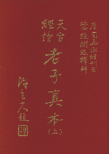 Interpret Laozi's 5,000 Words In Taoist Philosophy (Vol I, II)