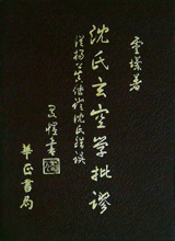 Feng-Shui/Geomancy Critics