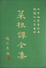 Anthology of one's Conduct &amp Interaction with People<br> (Qianlong version)
