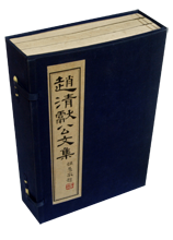 Song Dynasty, Qing-Xian Gong's Collection of Literature Works