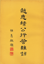 Song Dynasty, Zhong-Jing Gong's Various Writing In Commanding Troops For Combat
