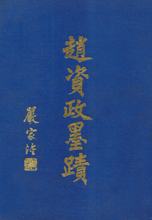 Sir Chao Yi-Wu’s Calligraphy Works