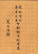 Sir Chao Yi-Wu's 100 Years Commemorated Biography