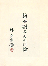 Mother Madame Zhao 100 Years Commemorated Biography