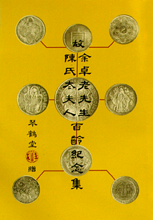 Parents-in-Law 100 Years Commemorated Biography<br> (Eith Qianlong's Handwriting - Heart Sutra)