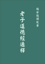 Interpret Laozi's 5,000 Words In Common Language