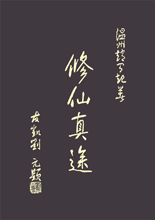 Taoist Regimen V (4)