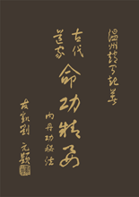 Taoist Regimen V (2)