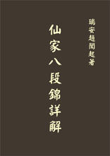 Taoist Regimen II (1)