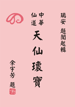 Taoist Regimen V (1)