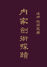 (Nei-Jia) Swordcraft -<br />Seeking The Origin