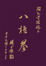 Octupole Boxing (Ba Ji Quan)