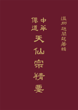 Taoist Regimen V (3)